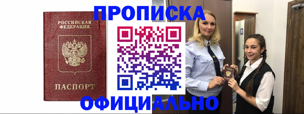 временная регистрация надежно в Шумерле